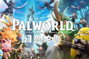 [更新] 幻兽帕鲁 | Palworld （支持网络联机）v0.1.4.0【19.3GB】